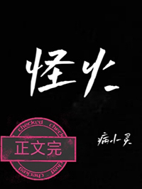 怪火随机舞蹈