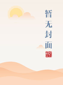 厨房里的营养师